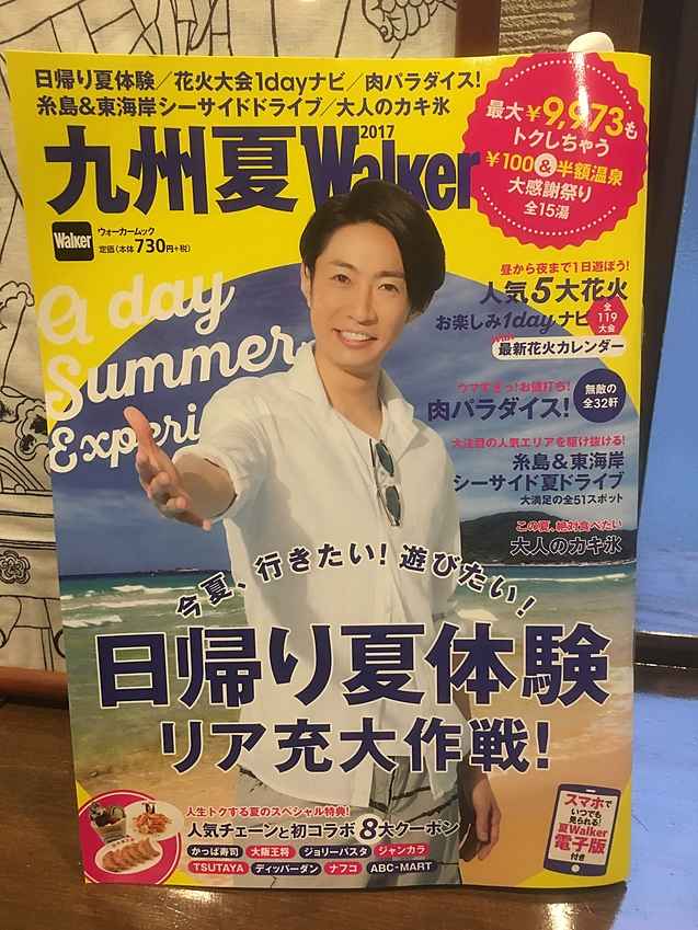 九州夏Walker